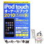 š iPodtouchʡ֥å iTunes9бǡWindowsMacin 2010 /  / ¥ƥ [ñ]ڥ᡼̵ۡڤб