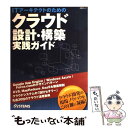 【中古】 ITアーキテクトのためのクラウド設計・構築実践ガイド / 日経SYSTEMS / 日経BP [雑誌]【メール便送料無料】【あす楽対応】