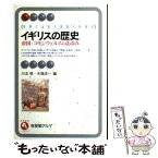 【中古】 イギリスの歴史 帝国＝コモンウェルスのあゆみ / 川北 稔, 木畑 洋一 / 有斐閣 [単行本]【メール便送料無料】【あす楽対応】