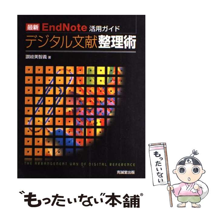 ����š� �ǿ�EndNote���ѥ����ɡ��ǥ�����ʸ�������� / ���� ���ҵ� / ����Ʋ���� [ñ����]�ڥ᡼��������̵���ۡں�û������ã�б���