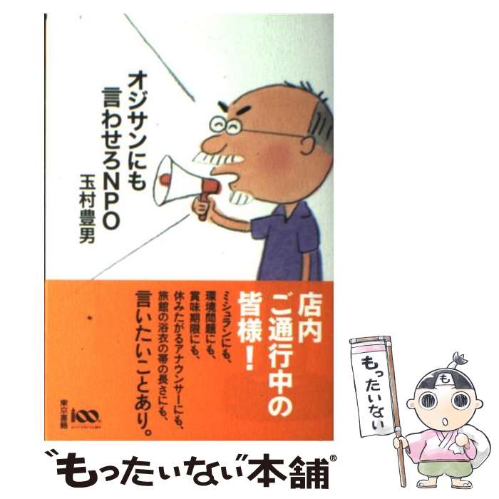 ����š� ��������ˤ���碌��NPO / ��¼ ˭�� / ������� [ñ����]�ڥ᡼��������̵���ۡں�û������ã�б���