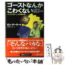 著者：ロン グーラート, Ron Goulart, 浅倉 久志出版社：扶桑社サイズ：文庫ISBN-10：4594051197ISBN-13：9784594051198■こちらの商品もオススメです ● 笑撃・ポトラッチ大戦 / かんべ むさし, 大矢 正和 / 講談社 [新書] ● 楽しい軽便鉄道 / 吉川 文夫 / 保育社 [文庫] ■通常24時間以内に出荷可能です。※繁忙期やセール等、ご注文数が多い日につきましては　発送まで48時間かかる場合があります。あらかじめご了承ください。 ■メール便は、1冊から送料無料です。※宅配便の場合、2,500円以上送料無料です。※あす楽ご希望の方は、宅配便をご選択下さい。※「代引き」ご希望の方は宅配便をご選択下さい。※配送番号付きのゆうパケットをご希望の場合は、追跡可能メール便（送料210円）をご選択ください。■ただいま、オリジナルカレンダーをプレゼントしております。■お急ぎの方は「もったいない本舗　お急ぎ便店」をご利用ください。最短翌日配送、手数料298円から■まとめ買いの方は「もったいない本舗　おまとめ店」がお買い得です。■中古品ではございますが、良好なコンディションです。決済は、クレジットカード、代引き等、各種決済方法がご利用可能です。■万が一品質に不備が有った場合は、返金対応。■クリーニング済み。■商品画像に「帯」が付いているものがありますが、中古品のため、実際の商品には付いていない場合がございます。■商品状態の表記につきまして・非常に良い：　　使用されてはいますが、　　非常にきれいな状態です。　　書き込みや線引きはありません。・良い：　　比較的綺麗な状態の商品です。　　ページやカバーに欠品はありません。　　文章を読むのに支障はありません。・可：　　文章が問題なく読める状態の商品です。　　マーカーやペンで書込があることがあります。　　商品の痛みがある場合があります。