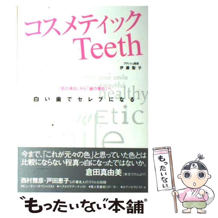 【中古】 コスメティックteeth 「肌