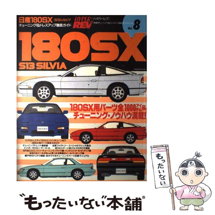楽天市場】180SX（本・雑誌・コミック）の通販
