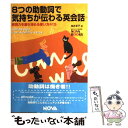 【中古】 8つの助動詞で気持ちが伝わる英会話 表現力を磨き深める使い方415 / 向井 京子 / ノヴァ 単行本 【メール便送料無料】【あす楽対応】