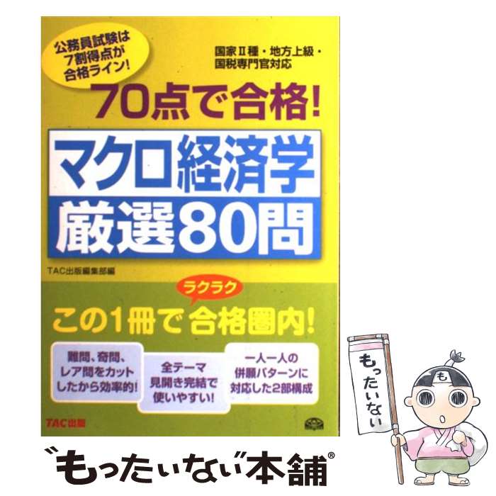 š 70ǹʡޥкѳظ80 / TACԽ / TAC [ñ]ڥ᡼̵ۡںûãб