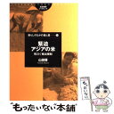 【中古】 緊迫アジアの米 相次ぐ輸出規制 / 山田優 / 筑波書房 [単行本]【メール便送料無料】【あす楽対応】