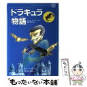 【中古】 子どものための世界文学の森 27 / ブラム ストーカー, 礒野 秀和, 千葉 淳生 / 集英社 単行本 【メール便送料無料】【あす楽対応】