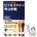 著者：鵜居 由記衣, 杉本 直鴻出版社：アスペクトサイズ：単行本ISBN-10：4757214278ISBN-13：9784757214279■通常24時間以内に出荷可能です。※繁忙期やセール等、ご注文数が多い日につきましては　発送まで48...