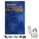  毎日よく使うのになかなか言えない英語ボキャブラ3000 / Jリサーチ出版 / ジェイ・リサーチ出版 