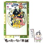 【中古】 まじかる☆タルるートくん 12 / 江川 達也 / 集英社 [文庫]【メール便送料無料】【あす楽対応】