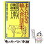 【中古】 よくわかる輸入食品読本 不安がいっぱい検査の実態と行政のしくみ / 全税関労働組合・税関行政研究会 / 合同出版 [単行本]【メール便送料無料】【あす楽対応】