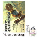 【中古】 地図の読み方がわかる本 一枚の地図に詰め込まれた無限の情報をキャッチする / 梶谷 耕一 / 地球丸 [単行本]【メール便送料無料】【あす楽対応】