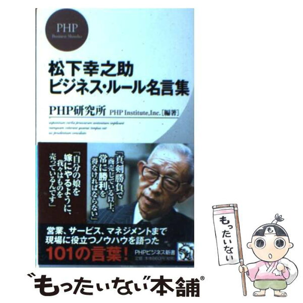 松下幸之助 名言 みんな探してる人気モノ 松下幸之助 名言 本 雑誌 コミック 松下幸之助 名言 みんな探してる人気モノ 松下幸之助 名言 本 雑誌 コミック