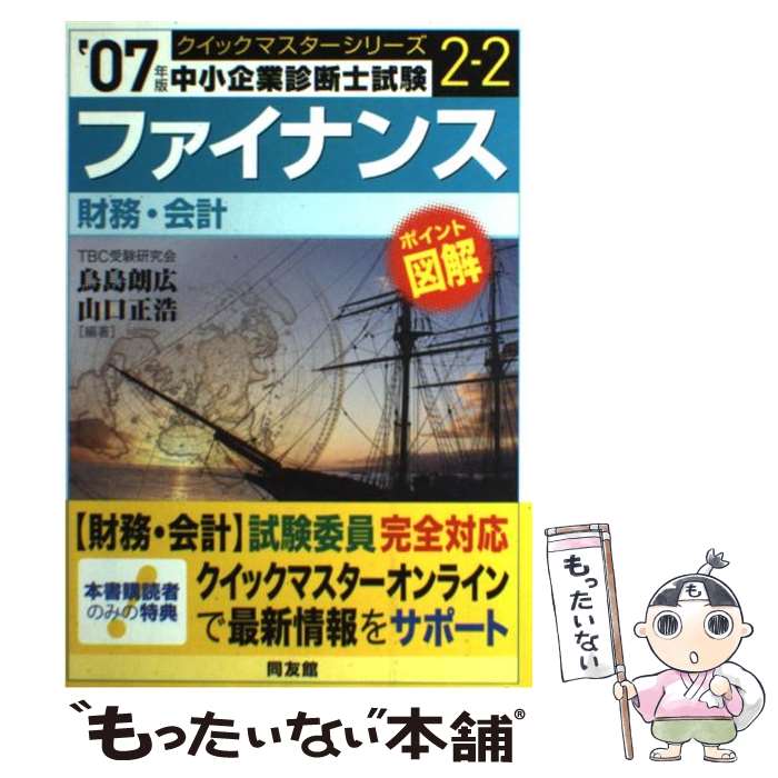 著者：鳥島 朗広, 山口 正浩出版社：同友館サイズ：単行本ISBN-10：449604210XISBN-13：9784496042102■こちらの商品もオススメです ● ファイナンスプロが猿に勝てない不思議な話 / 山本 和隆 / 日本経済新聞出版 [新書] ■通常24時間以内に出荷可能です。※繁忙期やセール等、ご注文数が多い日につきましては　発送まで48時間かかる場合があります。あらかじめご了承ください。 ■メール便は、1冊から送料無料です。※宅配便の場合、2,500円以上送料無料です。※最短翌日配達ご希望の方は、宅配便をご選択下さい。※「代引き」ご希望の方は宅配便をご選択下さい。※配送番号付きのゆうパケットをご希望の場合は、追跡可能メール便（送料210円）をご選択ください。■ただいま、オリジナルカレンダーをプレゼントしております。■お急ぎの方は「もったいない本舗　お急ぎ便店」をご利用ください。最短翌日配送、手数料298円から■まとめ買いの方は「もったいない本舗　おまとめ店」がお買い得です。■中古品ではございますが、良好なコンディションです。決済は、クレジットカード、代引き等、各種決済方法がご利用可能です。■万が一品質に不備が有った場合は、返金対応。■クリーニング済み。■商品画像に「帯」が付いているものがありますが、中古品のため、実際の商品には付いていない場合がございます。■商品状態の表記につきまして・非常に良い：　　使用されてはいますが、　　非常にきれいな状態です。　　書き込みや線引きはありません。・良い：　　比較的綺麗な状態の商品です。　　ページやカバーに欠品はありません。　　文章を読むのに支障はありません。・可：　　文章が問題なく読める状態の商品です。　　マーカーやペンで書込があることがあります。　　商品の痛みがある場合があります。
