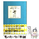 【中古】 運命宮が幸運を呼ぶ「運命日」占い 2012　固定宮（牡牛座／獅子 / 橘 さくら / 扶桑社 [単行本]【メール便送料無料】【あす楽対応】