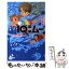 【中古】 IQ探偵ムー　浦島太郎殺人事件　下 / 深沢 美潮, 山田 J太 / ポプラ社 [単行本]【メール便送料無料】【あす楽対応】