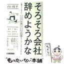  そろそろ会社辞めようかなと思っている人に、一人でも食べていける知識をシェアしよう 「好き」で「食う」 / / 