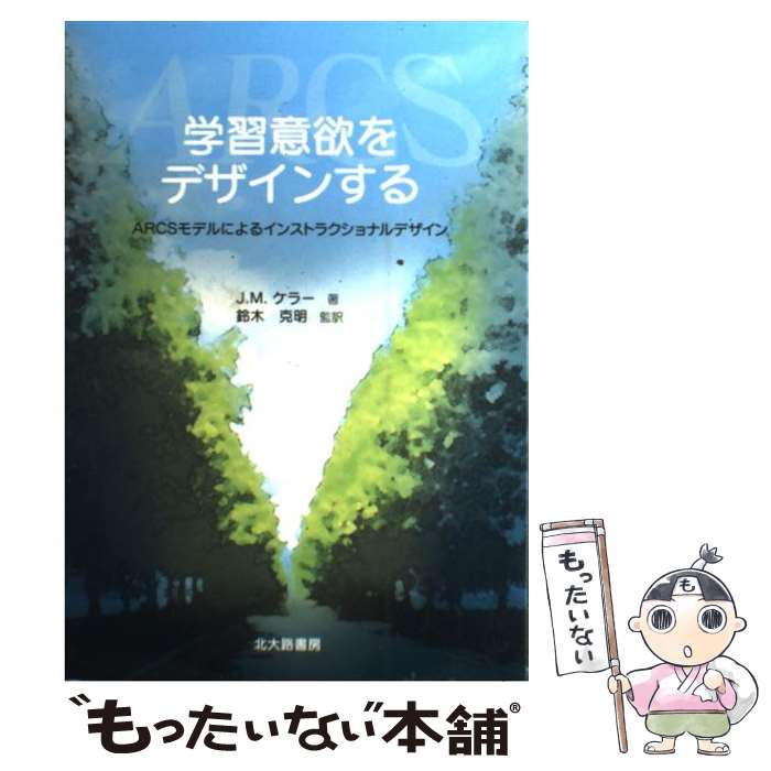 ����š� �ؽ����ߤ�ǥ����󤹤� / �����M. ���顼, John M. Keller, ���� ���� / ����ϩ��˼ [ñ���ܡʥ��եȥ��С���]�ڥ᡼������...