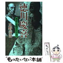 【中古】 徳川慶喜 / 水野 泰治 / 成美堂出版 単行本 【メール便送料無料】【あす楽対応】