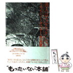 【中古】 善人はなかなかいない フラナリー・オコナー作品集 / フラナリー オコナー, Flannery O'Connor, 横山 貞子 / 筑摩書房 [単行本]【メール便送料無料】【あす楽対応】