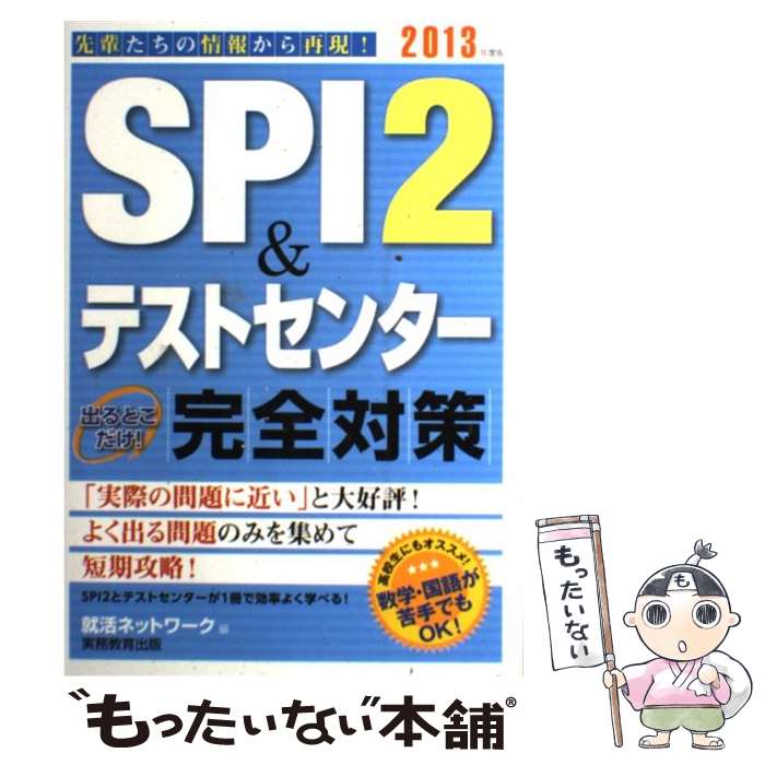 š SPI2ƥȥ󥿡ФȤк 2013ǯ / ͥåȥ / ̳ [ñܡʥեȥС]ڥ᡼̵...