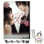 【中古】 PURE Manami ＆ Yusei 1 / 風, 藍上 / アルファポリス [文庫]【メール便送料無料】【あす楽対応】