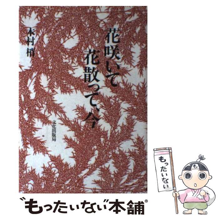楽天市場】木村梢（本・雑誌・コミック）の通販