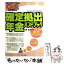 【中古】 確定拠出年金ハンドブック 知っておきたい基礎的なことをQ＆Aでわかりやすく解 / 原 彰宏 / セルバ出版 [単行本]【メール便送料無料】【あす楽対応】