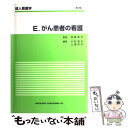  成人看護学 E 第3版 / 廣川書店 / 廣川書店 