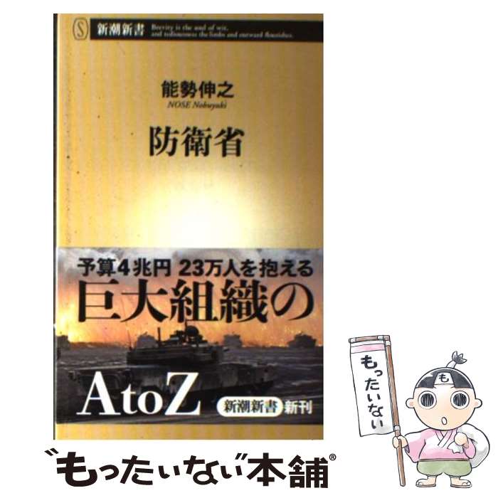楽天市場】防衛省（本・雑誌・コミック）の通販