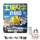 【中古】 工場見学 行けばワカる！見ればハマる！ 首都圏 2012年版 / 昭文社出版編集部 / 昭文社 ムック 【メール便送料無料】【あす楽対応】