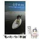 楽天もったいない本舗　楽天市場店【中古】 青空サプリ フォトグラファーが大事にしている181のことば / Beretta P-09 / 雷鳥社 [単行本]【メール便送料無料】【あす楽対応】