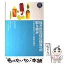  地方自治体の保育への取り組み 今後の保育サービス提供の視点 / 山本 真実, 尾木 まり / フレーベル館 