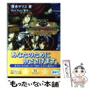  クリムゾン・エンパイア 運命の王子様 / 清水 マリコ, Quin Rose / 講談社 