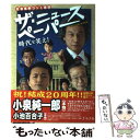 著者：ザ・ニュースペーパー出版社：グラフ社サイズ：単行本ISBN-10：476621207XISBN-13：9784766212075■通常24時間以内に出荷可能です。※繁忙期やセール等、ご注文数が多い日につきましては　発送まで48時間かかる場合があります。あらかじめご了承ください。 ■メール便は、1冊から送料無料です。※宅配便の場合、2,500円以上送料無料です。※あす楽ご希望の方は、宅配便をご選択下さい。※「代引き」ご希望の方は宅配便をご選択下さい。※配送番号付きのゆうパケットをご希望の場合は、追跡可能メール便（送料210円）をご選択ください。■ただいま、オリジナルカレンダーをプレゼントしております。■お急ぎの方は「もったいない本舗　お急ぎ便店」をご利用ください。最短翌日配送、手数料298円から■まとめ買いの方は「もったいない本舗　おまとめ店」がお買い得です。■中古品ではございますが、良好なコンディションです。決済は、クレジットカード、代引き等、各種決済方法がご利用可能です。■万が一品質に不備が有った場合は、返金対応。■クリーニング済み。■商品画像に「帯」が付いているものがありますが、中古品のため、実際の商品には付いていない場合がございます。■商品状態の表記につきまして・非常に良い：　　使用されてはいますが、　　非常にきれいな状態です。　　書き込みや線引きはありません。・良い：　　比較的綺麗な状態の商品です。　　ページやカバーに欠品はありません。　　文章を読むのに支障はありません。・可：　　文章が問題なく読める状態の商品です。　　マーカーやペンで書込があることがあります。　　商品の痛みがある場合があります。