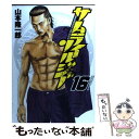 【中古】 サムライソルジャー 16 / 山本 隆一郎 ...