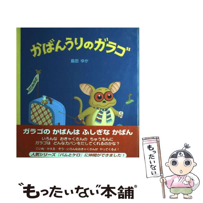 楽天市場】絵本 ガラゴの通販 楽天市場】絵本 ガラゴの通販