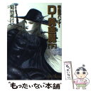 【中古】 Dー黄金魔 吸血鬼ハンター 25 下 / 菊地 秀行, 天野 喜孝 / 朝日新聞出版 文庫 【メール便送料無料】【あす楽対応】