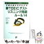 【中古】 正解の聞き方がわかる新TOEICテストリスニング問題ルール14 / 旺文社 / 旺文社 [単行本]【メール便送料無料】【あす楽対応】