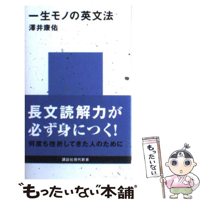 楽天市場】澤井康佑 よくわかる英語の基本の通販