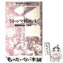 【中古】 ミッションマネジメント 価値創造企業への変革 / アーサーアンダーセンビジネスコンサルティ / 日本生産性本部 単行本 【メール便送料無料】【あす楽対応】