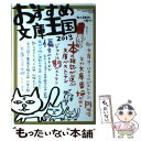 【中古】 おすすめ文庫王国 2013 / 本の雑誌編集部 / 本の雑誌社 単行本（ソフトカバー） 【メール便送料無料】【あす楽対応】