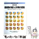 【中古】 食料白書 2000（平成12）年版 / 食料 農業政策研究センター / 食料・農業政策研究センター [単行本]【メール便送料無料】【あす楽対応】