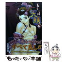 【中古】 おしとね天繕 6 / 山口 譲司 / 集英社 [コミック]【メール便送料無料】【あす楽対応】