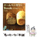 【中古】 ホームベーカリーbook おうちで焼きたてパン / 荻山 和也 / グラフ社 ムック 【メール便送料無料】【あす楽対応】