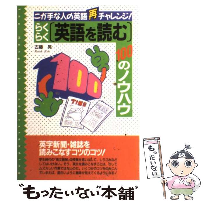 ����š� �餯�餯�ֱѸ���ɤ��100�ΥΥ��ϥ� / ��ƣ �� / ����� [ñ����]�ڥ᡼��������̵���ۡں�û������ã�б���