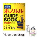 yÁz zmGUIDE@BOOK 2012 / GCoŎ / GCoŎ [^{]y[֑zyyΉz