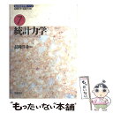 著者：長岡 洋介出版社：岩波書店サイズ：単行本ISBN-10：4000079271ISBN-13：9784000079273■通常24時間以内に出荷可能です。※繁忙期やセール等、ご注文数が多い日につきましては　発送まで48時間かかる場合があります。あらかじめご了承ください。 ■メール便は、1冊から送料無料です。※宅配便の場合、2,500円以上送料無料です。※あす楽ご希望の方は、宅配便をご選択下さい。※「代引き」ご希望の方は宅配便をご選択下さい。※配送番号付きのゆうパケットをご希望の場合は、追跡可能メール便（送料210円）をご選択ください。■ただいま、オリジナルカレンダーをプレゼントしております。■お急ぎの方は「もったいない本舗　お急ぎ便店」をご利用ください。最短翌日配送、手数料298円から■まとめ買いの方は「もったいない本舗　おまとめ店」がお買い得です。■中古品ではございますが、良好なコンディションです。決済は、クレジットカード、代引き等、各種決済方法がご利用可能です。■万が一品質に不備が有った場合は、返金対応。■クリーニング済み。■商品画像に「帯」が付いているものがありますが、中古品のため、実際の商品には付いていない場合がございます。■商品状態の表記につきまして・非常に良い：　　使用されてはいますが、　　非常にきれいな状態です。　　書き込みや線引きはありません。・良い：　　比較的綺麗な状態の商品です。　　ページやカバーに欠品はありません。　　文章を読むのに支障はありません。・可：　　文章が問題なく読める状態の商品です。　　マーカーやペンで書込があることがあります。　　商品の痛みがある場合があります。