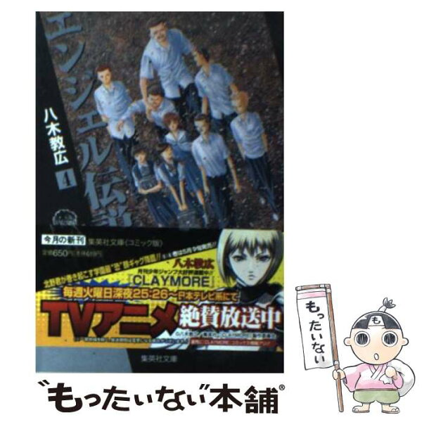 エンジェル伝説 Dvd 本 雑誌 コミック お気に入りアイテムをfavoしよう Favofavoitems エンジェル伝説 Dvd 本 雑誌 コミック お気に入りアイテムをfavoしよう Favofavoitems